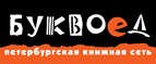 Скидка 10% для новых покупателей в bookvoed.ru! - Йошкар-Ола